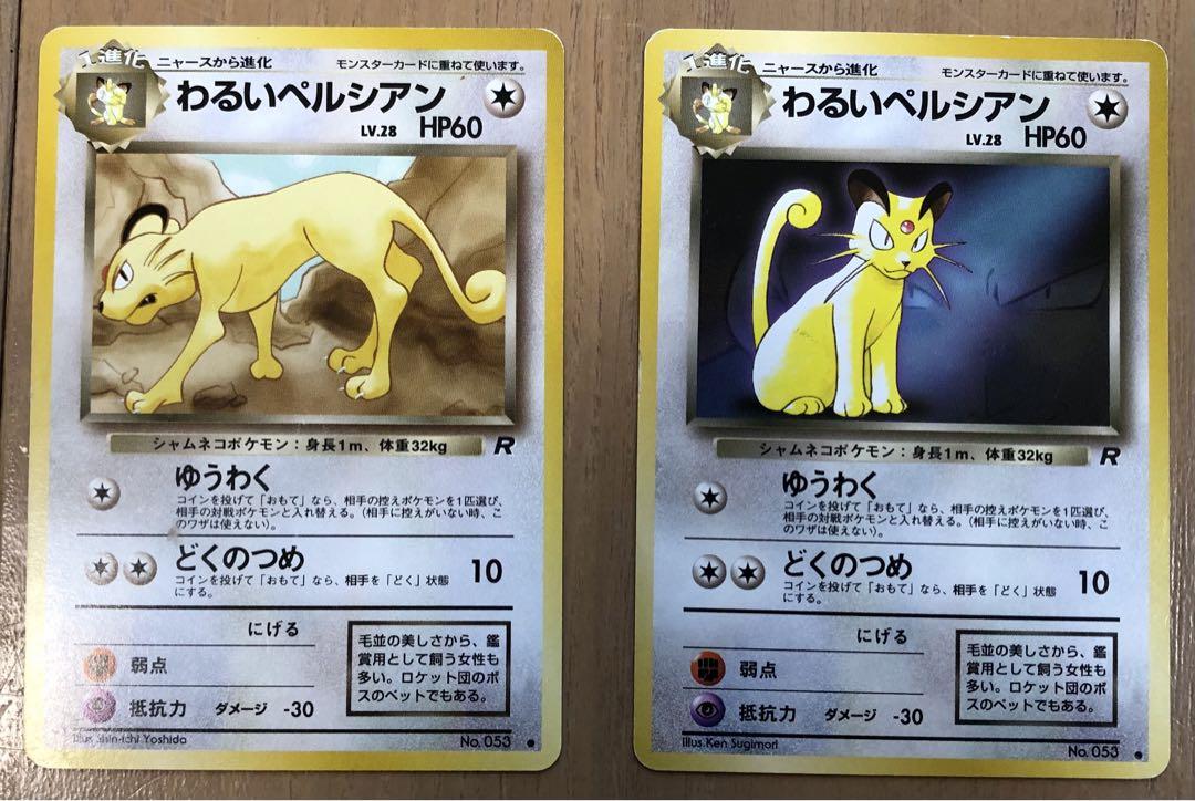 ポケモンカード　美品旧裏　わるいリングマ　ペルシアン　オムナ約計233枚 旧裏 わるいペルシアン ○ 第4弾拡張パック ロケット団 ポケモン