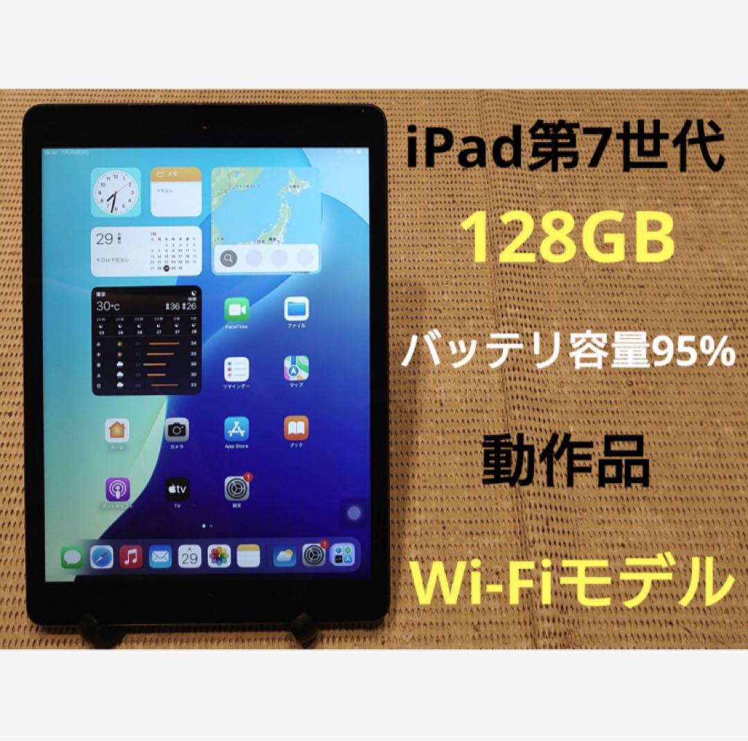 ジャンク品 iPad 第7世代 128GBリンゴループ状態　バッテリー新品 楽天市場】ipad ジャンク品 販売の通販