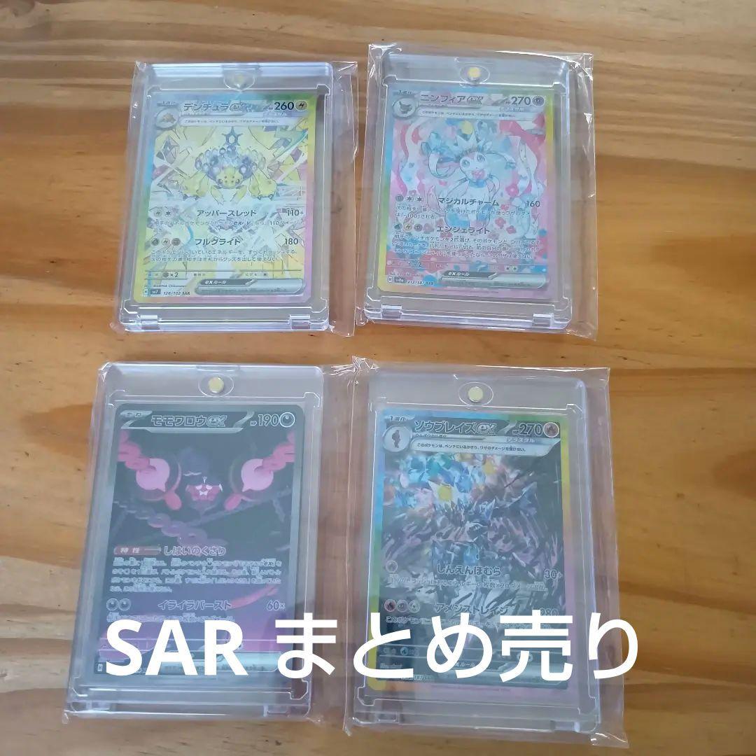 ポケモンカード　SARまとめ売り ポケモンカード SAR SR 20枚 まとめ売り - メルカリ