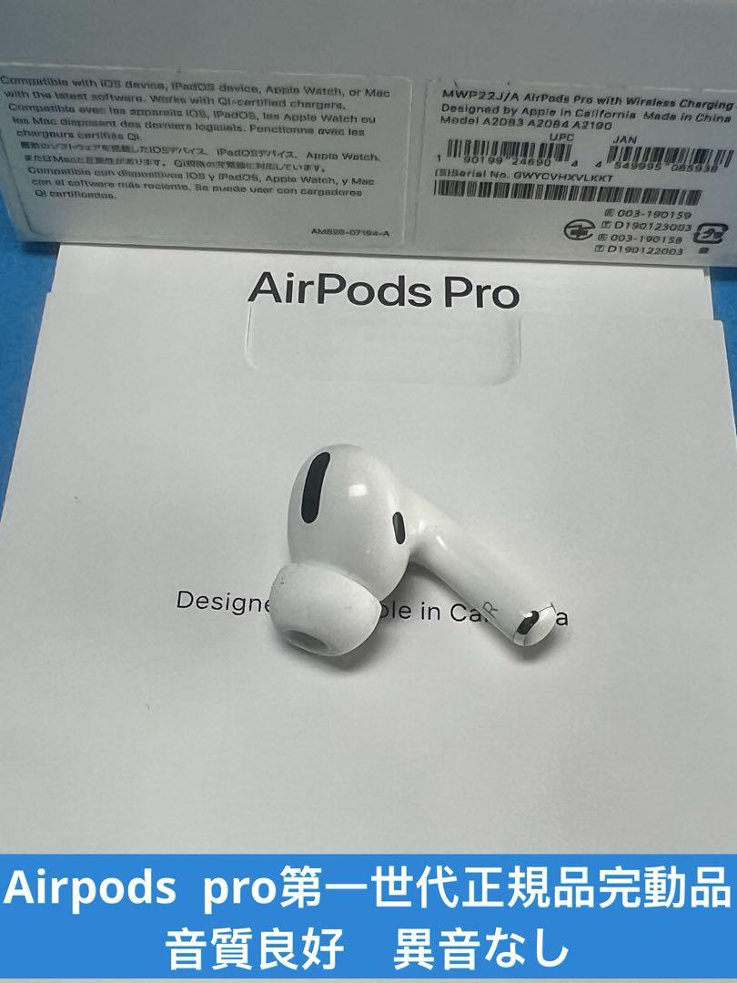 AirPods Pro 第1世代/動作確認済み　<No,103> AirPods Pro 第1世代 動作確認済み Apple - メルカリ
