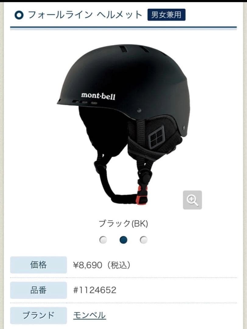 mont-bell ヘルメットゴーグルセットmontbell