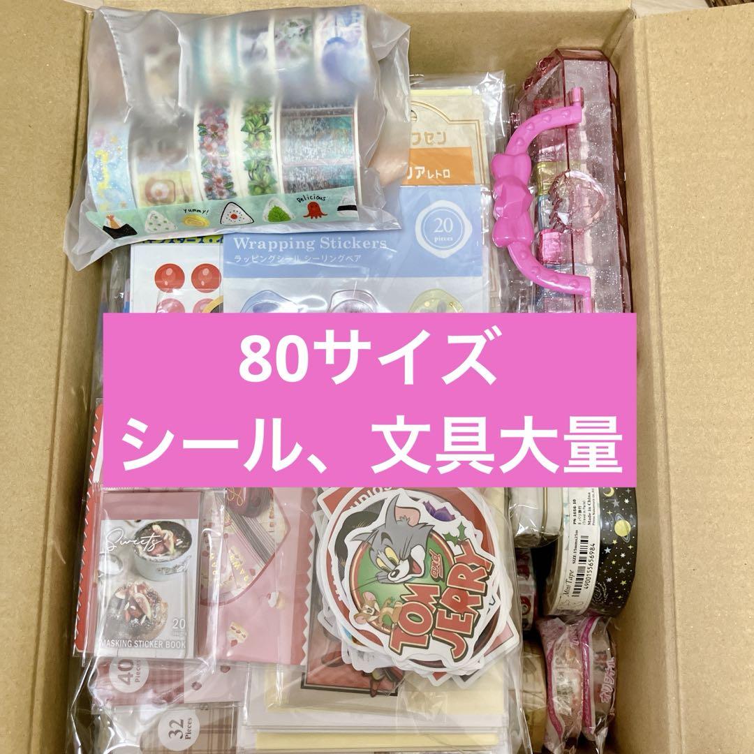 80サイズいっぱい⭐︎シール、文具、コラージュ素材、韓国人物