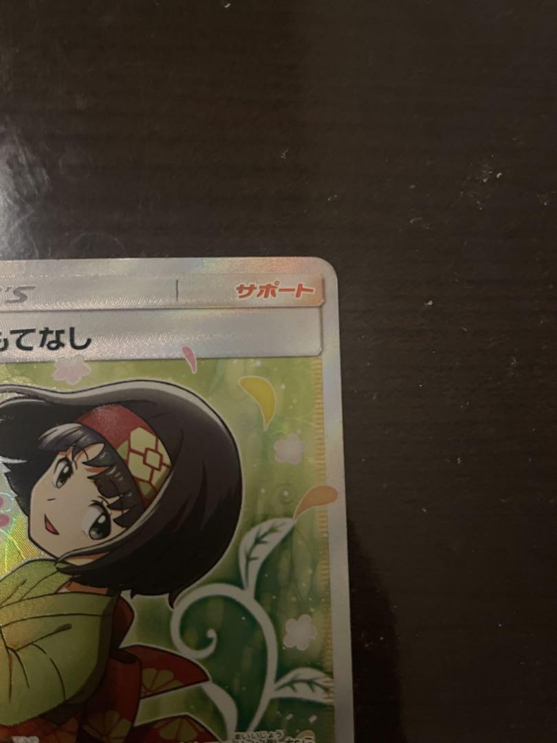 エリカのおもてなし SR