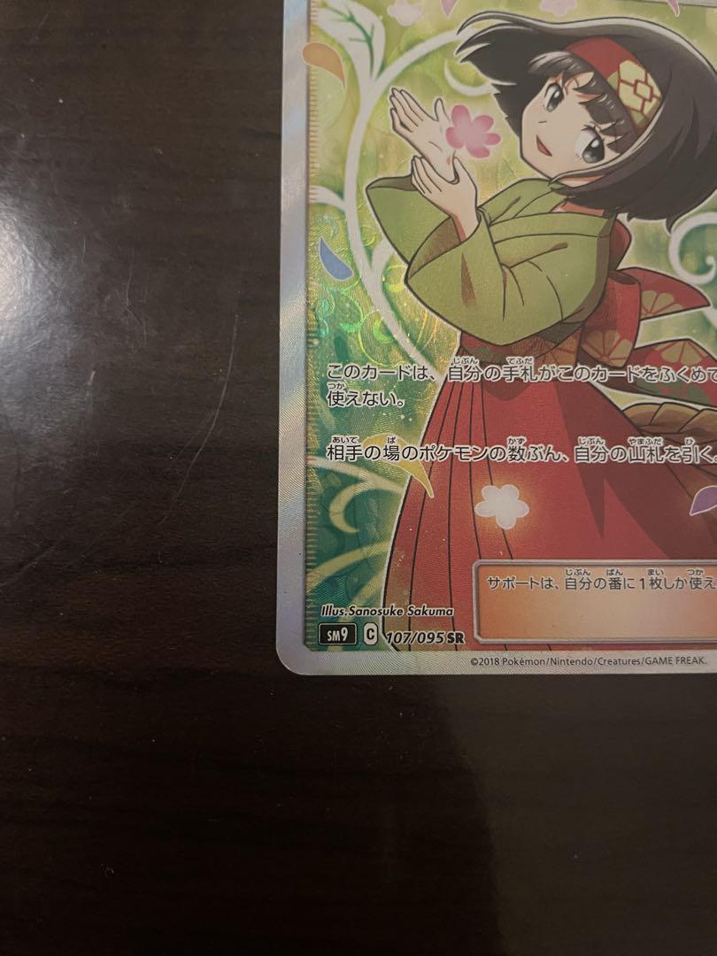 エリカのおもてなし SR