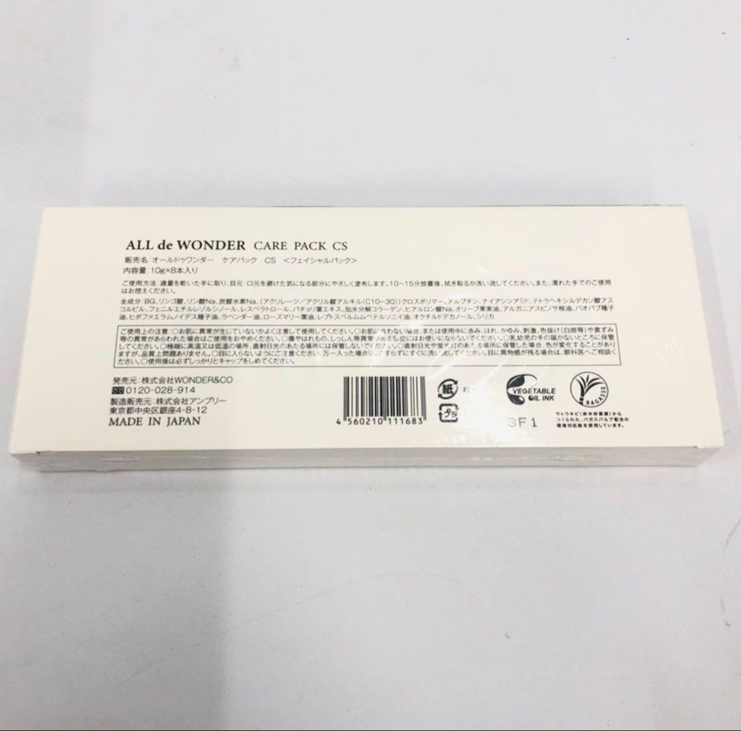 ALL de WONDER CARE ケアパック CS 10g×8本入り