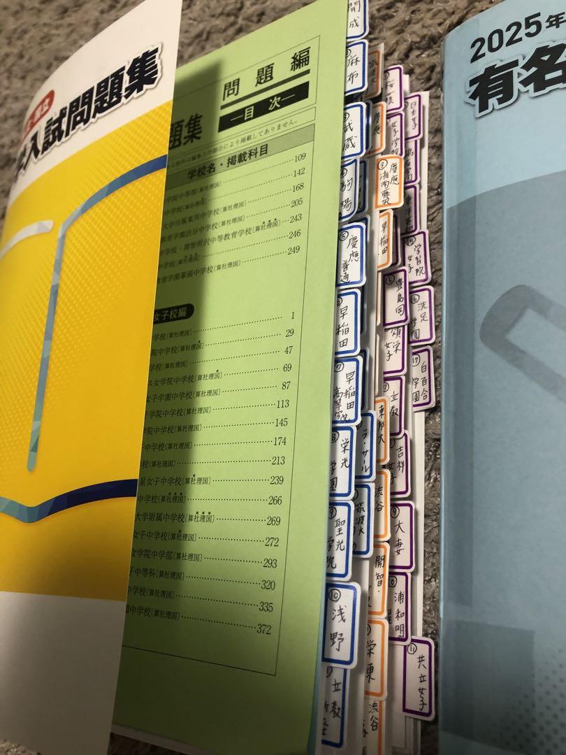 2025年度用 有名中学問題集】3冊 裁断済 - メルカリ