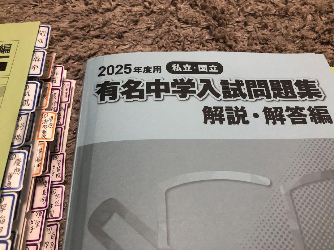 【2025年度用　有名中学問題集】3冊　裁断済 2025年度用 有名中学問題集】3冊 裁断済 - メルカリ