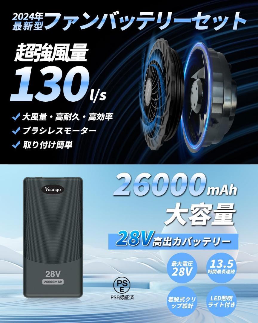【M2225-108-80】ファンバッテリーセット 26000mAh 28V M2225-108-80】ファンバッテリーセット 26000mAh 28V