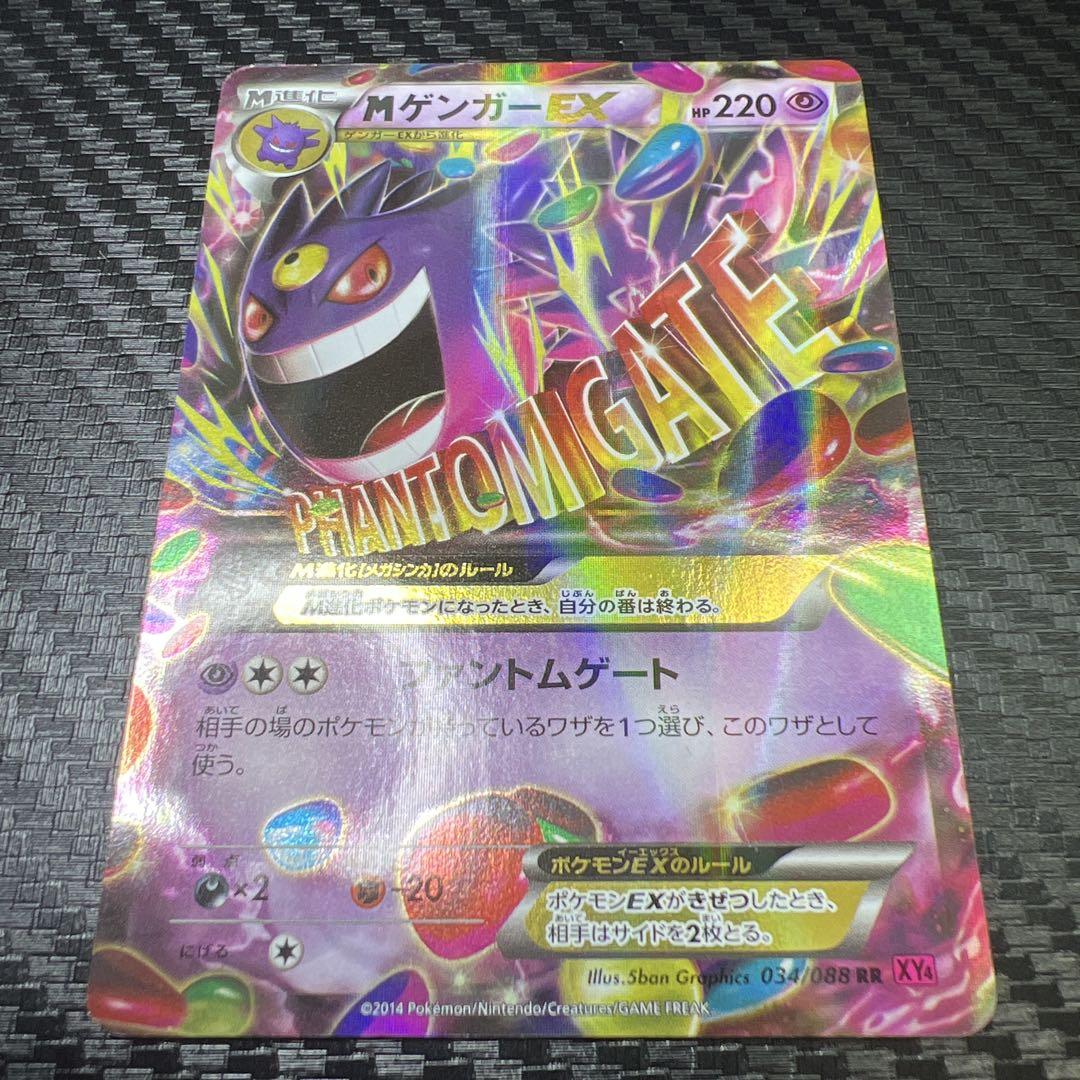 ポケモンカード　mゲンガーex アンリミ　rr ポケモンカード mゲンガーex アンリミ rr - メルカリ