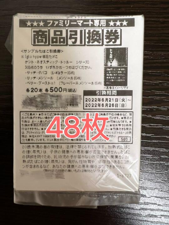 48%割引ホワイト系【はこぽす対応商品】 ファミマglo hyper専用たばこ タバコ引換券48枚 その他 優待券/割引券 ホワイト系-BEPRETTYBRECK.COM 48%割引ホワイト系【はこぽす対応商品】 ファミマglo hyper専用たばこ タバコ引換券48枚 その他 優待券/割引券 ホワイト系-BEPRETTYBRECK.COM