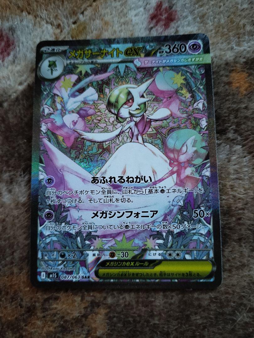 ポケモンカード　メガサーナイトex sar カードローダー付き