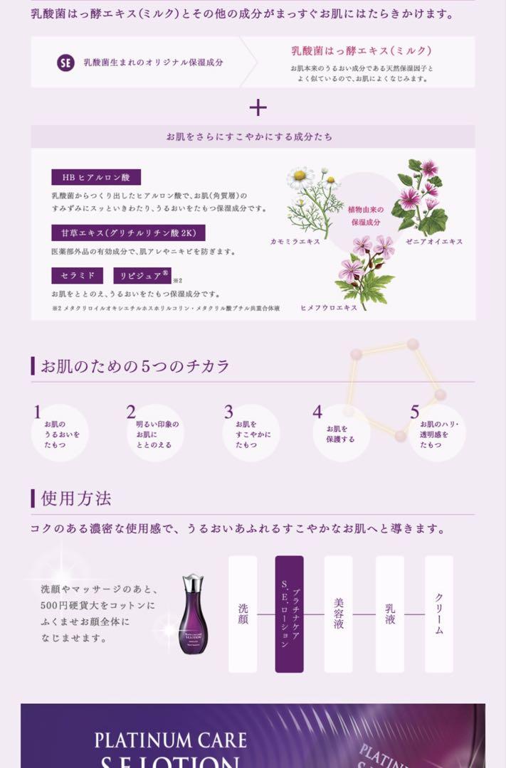 【新品未開封】ヤクルト プラチナケアS.E. ローション 130mL