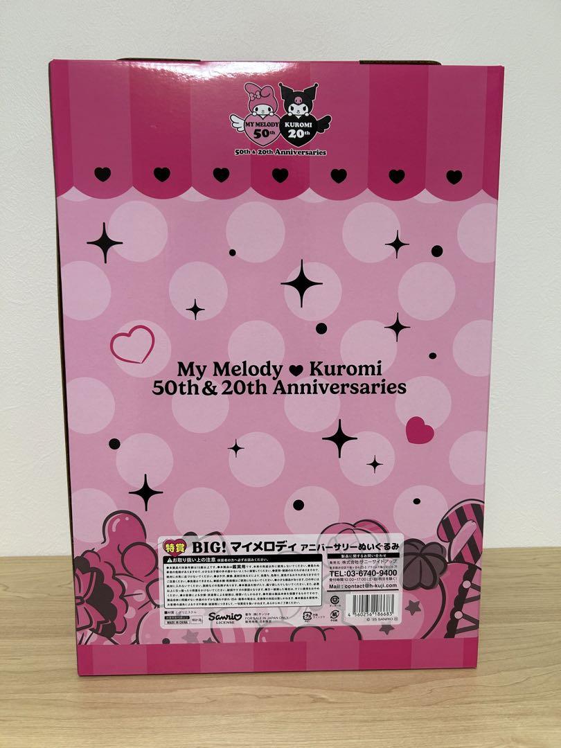 特賞BIG!マイメロディ アニバーサリーぬいぐるみ Happyくじ『My