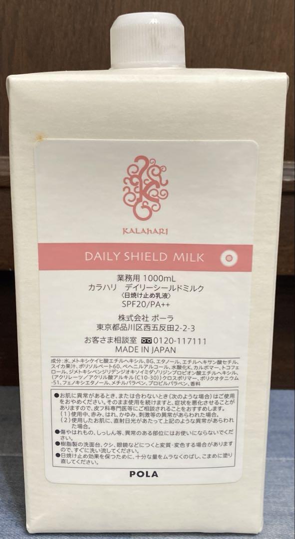 N2384 カラハリ デイリーシールドミルク SPF20/PA++ 1L - メルカリ