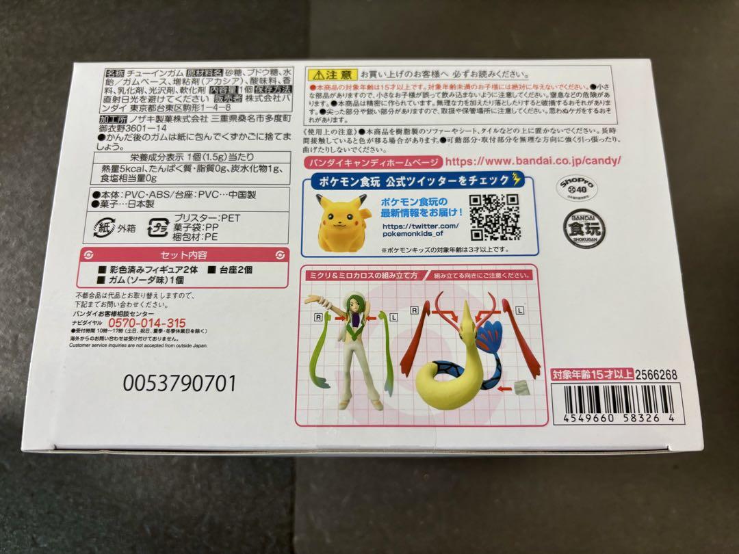 ポケモンスケールワールド ホウエン地方 ミクリ　ミロカロス　フィギュア