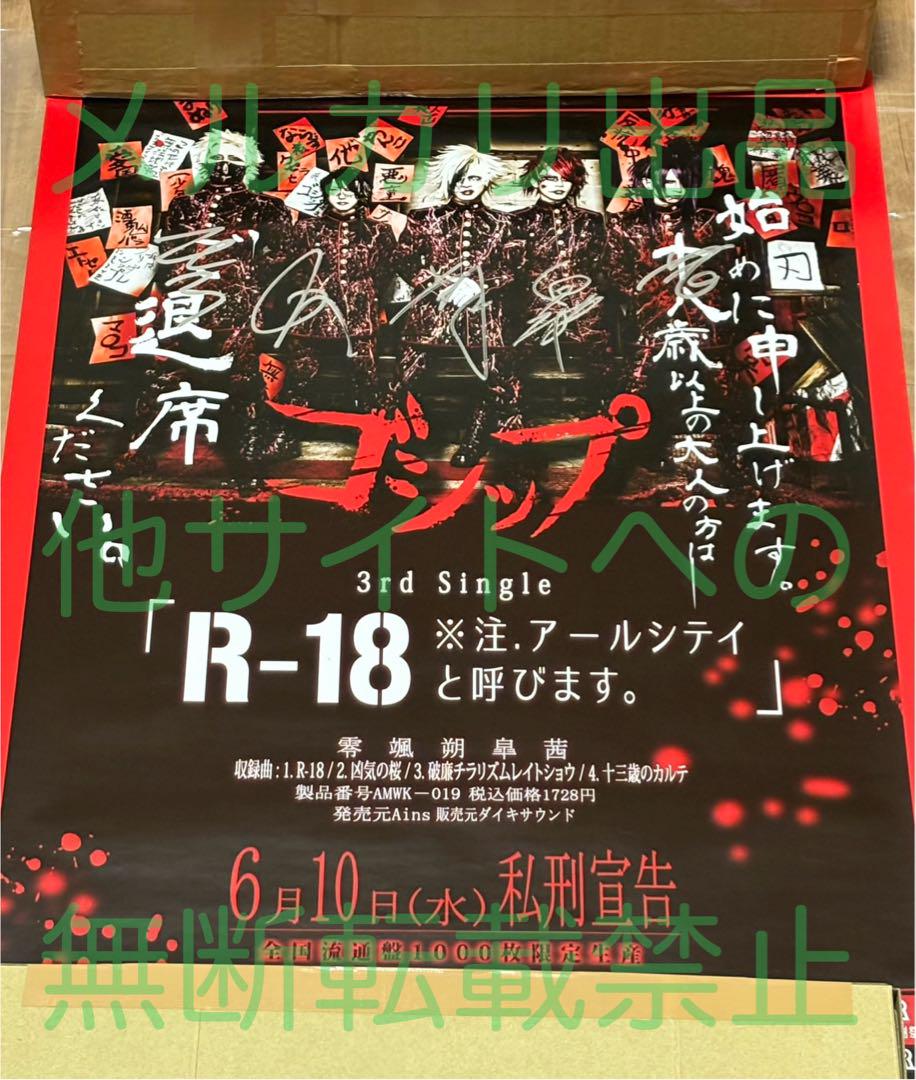 ゴシップ V系 ポスター 直筆サイン入りセット(激レア)タレントグッズ