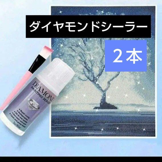 ダイヤモンドアート　仕上げ剤　コーティング材 ジグソーパズル のり ２本