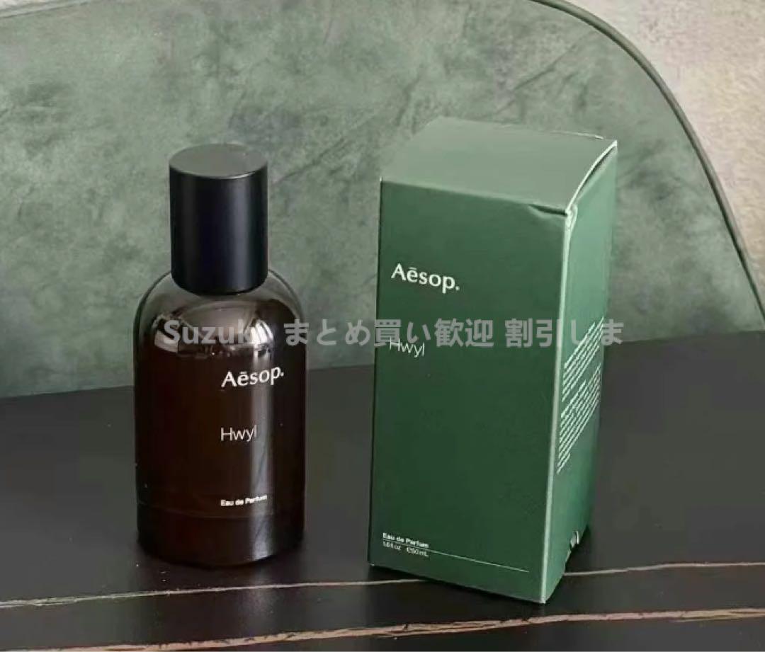 新品 イソップ・ヒュイル Aesop Hwyl パルファン 香水 50ml
