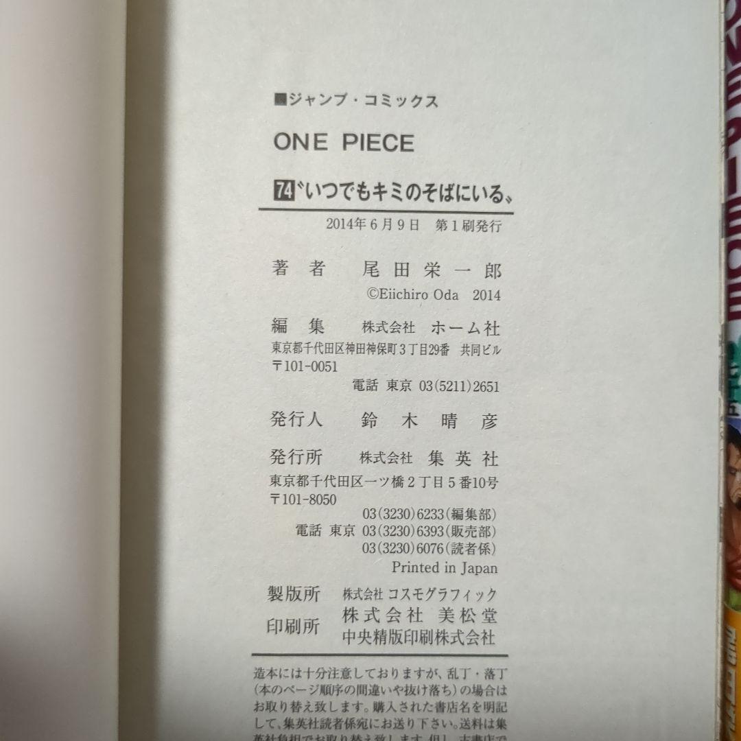 ONE PIECE ワンピース 74巻 75巻 2冊セット まとめ売り 初版