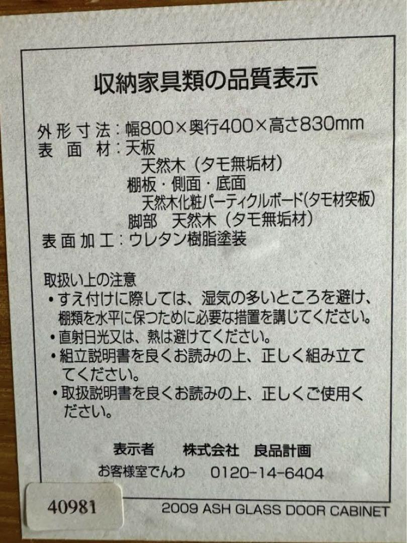 廃盤品無印良品MUJI タモ材 3段 収納シェルフ
