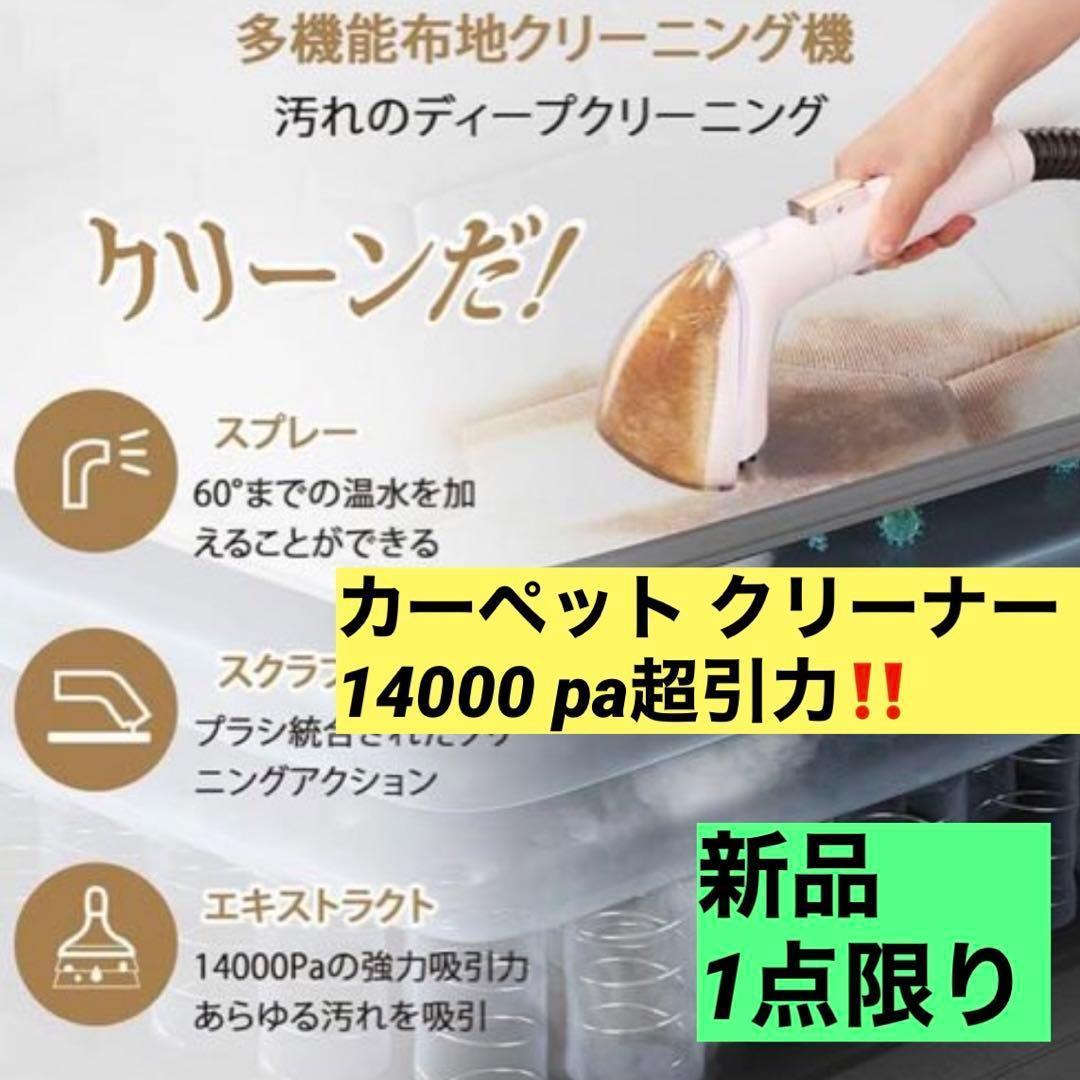 R1533-109-200】カーペットクリーナー 加熱式 15000Pa強力吸引