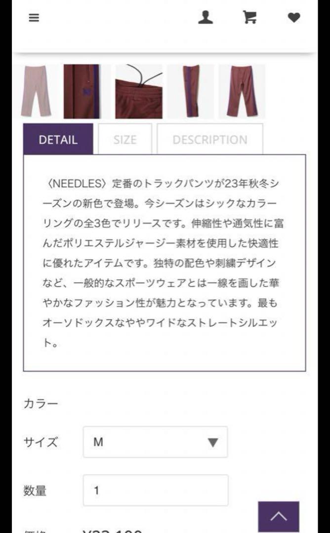 Needles トラックパンツ　ストレート　パープル　ワイン　2024aw
