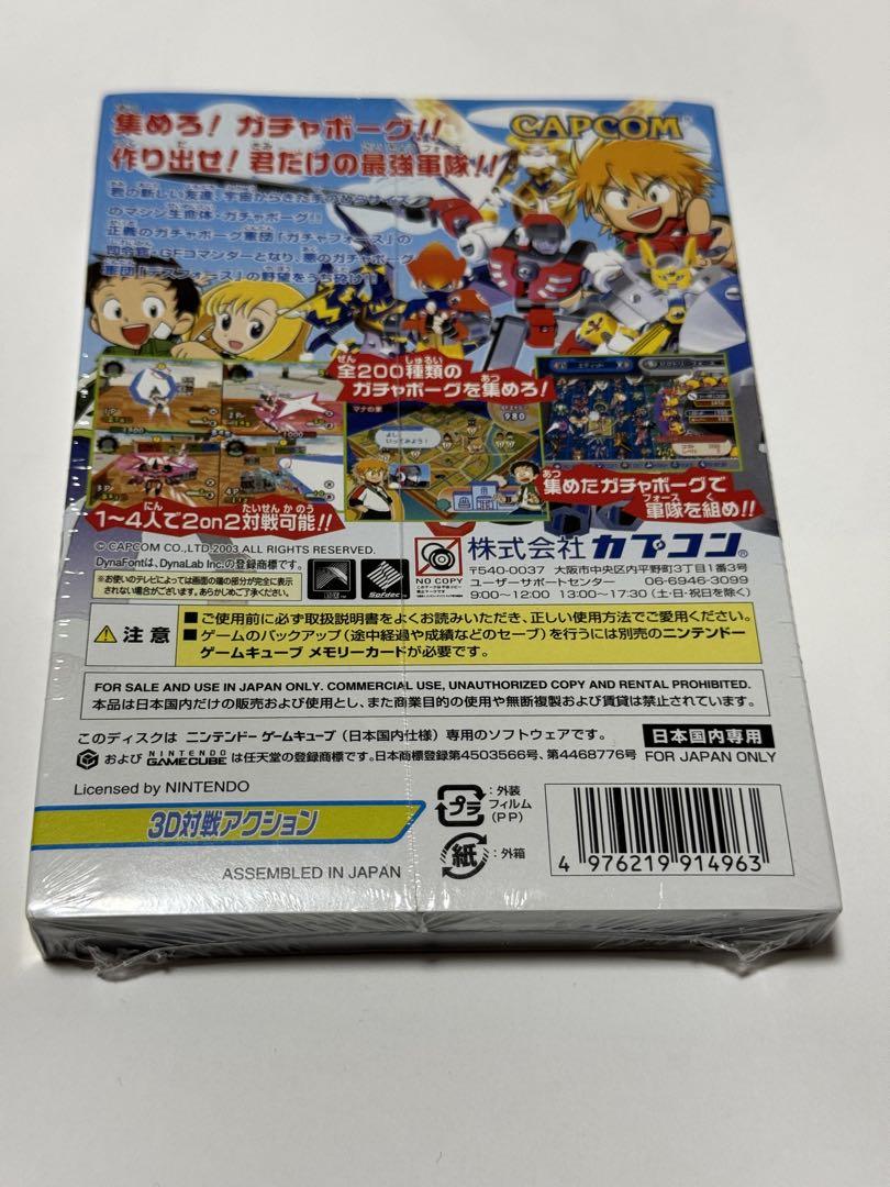 ガチャフォース