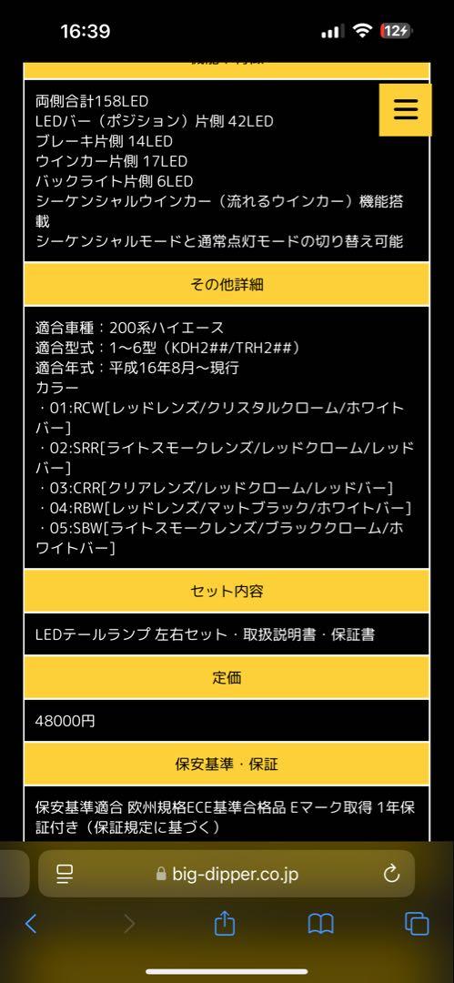 極美品⭐︎ハイエース LEDテールランプ