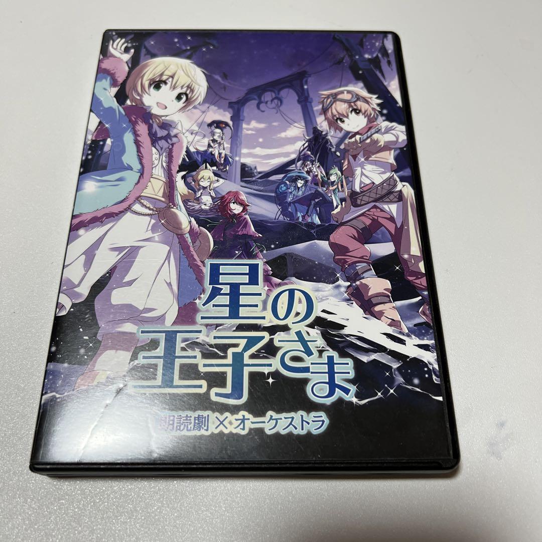 朗読劇 星の王子様 品質一番の wulift.com