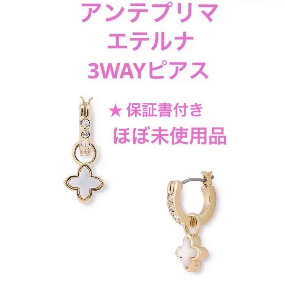 エテルナ/3WAYイヤリング/シルバー ｜ 【公式】アンテプリマ