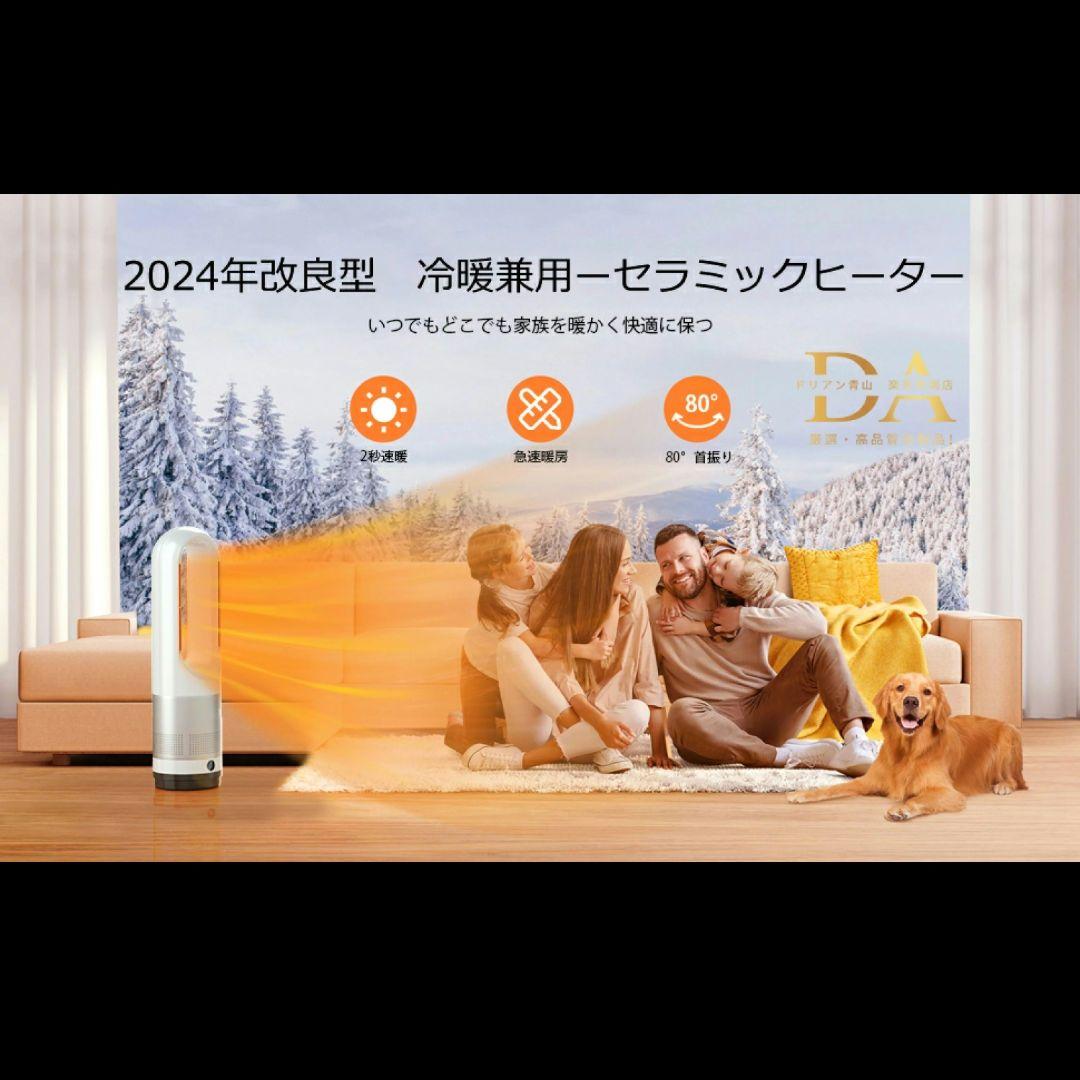 美品　セラミックヒーター 60cm 冷暖タイプファンヒーター 羽なし　白色