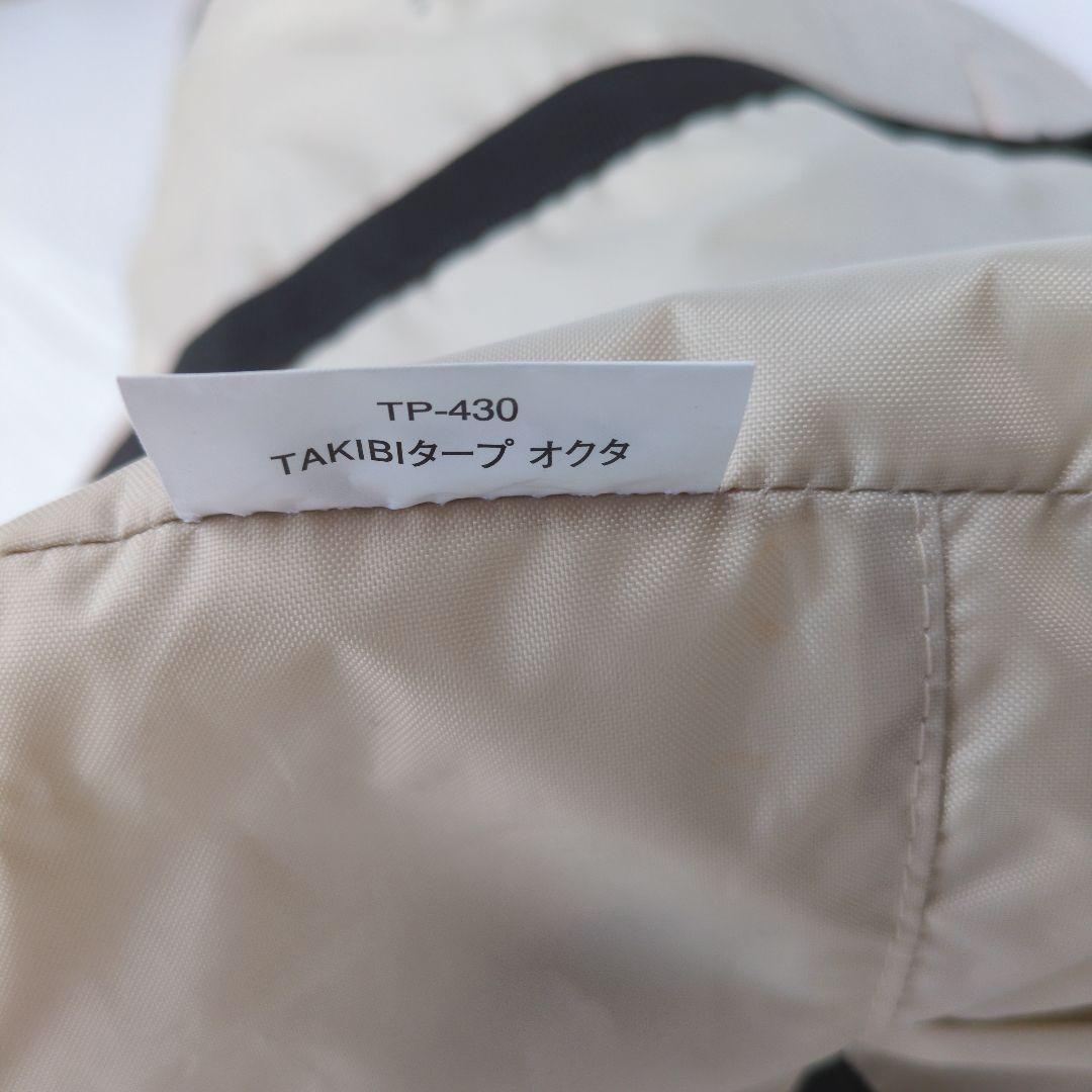 【未使用品】snow peak TAKIBIタープ オクタ TP-430