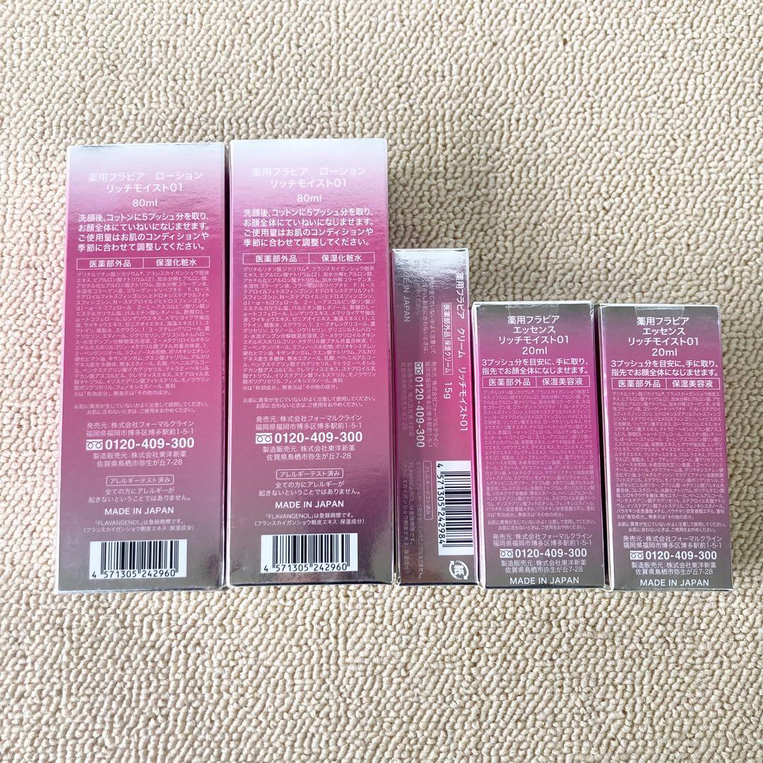 未開封 薬用 フラビア ローション エッセンス クリーム 5個セット