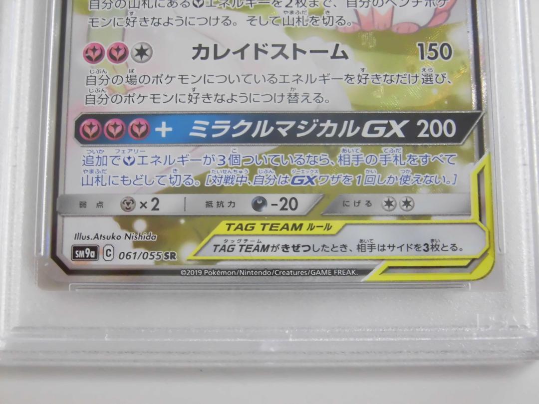 PSA 10 💎 2023 Pokemon SV2D Japanese Clay Burst Saguaro SR
