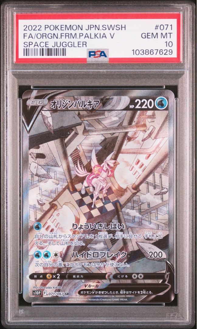 PSA10★連番 オリジンパルキアV オリジンディアルガV SR