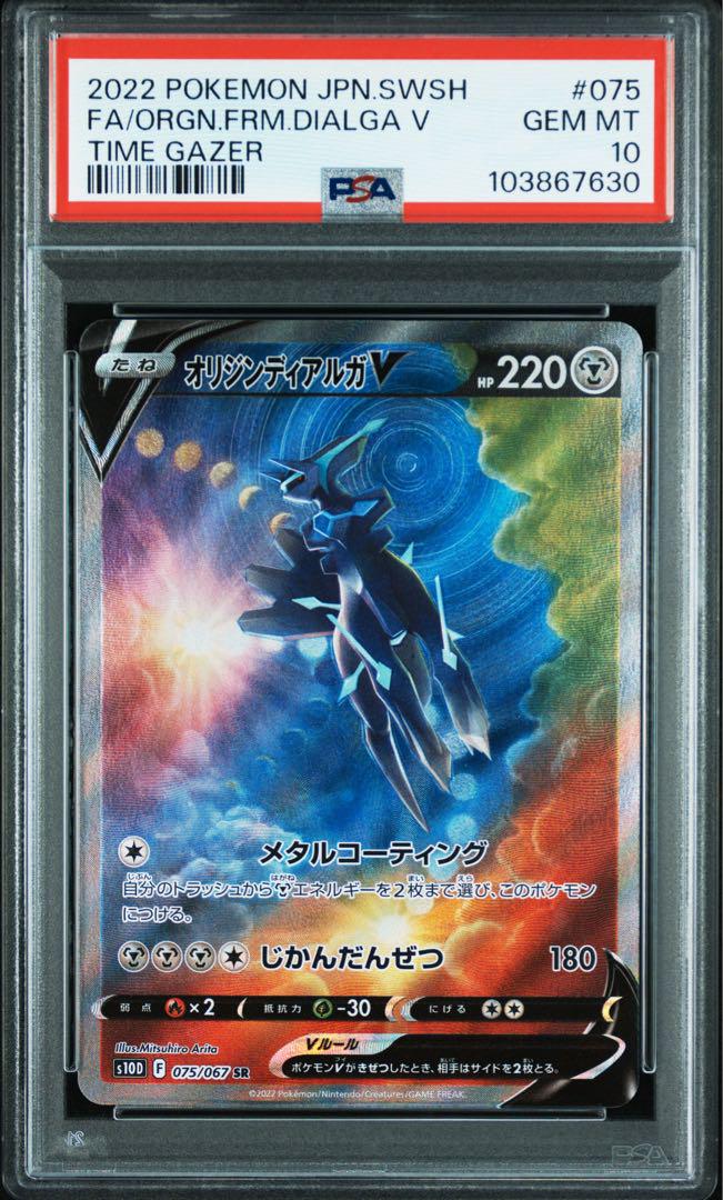 PSA10★連番 オリジンパルキアV オリジンディアルガV SR