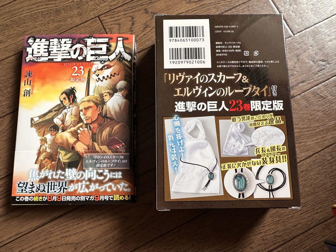 進撃の巨人23巻特装版特典　 リヴァイのスカーフ&エルヴィンのループタイ