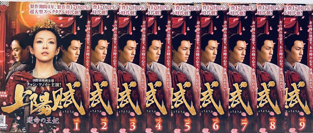 上陽賦 じょうようふ 運命の王妃 【全34巻】 レンタル版DVD 全巻
