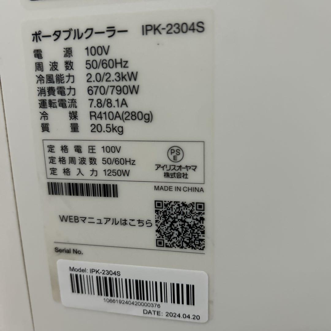 IRISOHYAMA アイリスオーヤマ ポータブルクーラーIPK-2304S