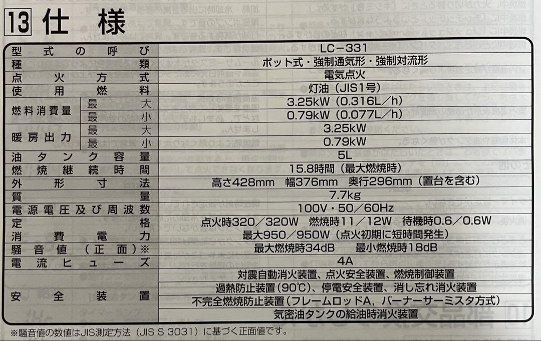 TOYOTOMIトヨトミ石油ファンヒーターLC-331タンク5L【20年製】