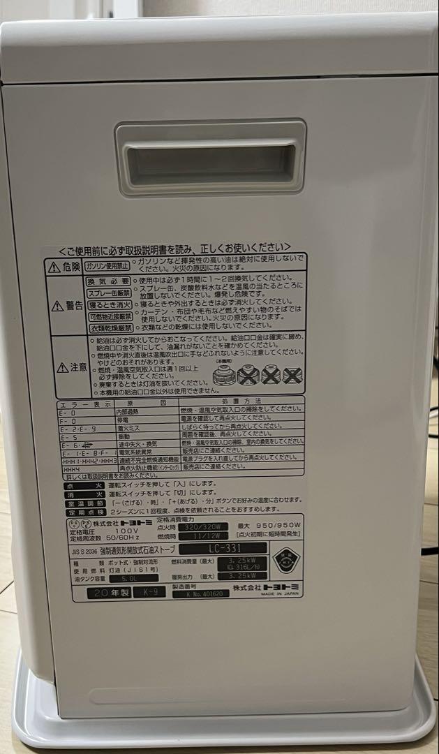 TOYOTOMIトヨトミ石油ファンヒーターLC-331タンク5L【20年製】