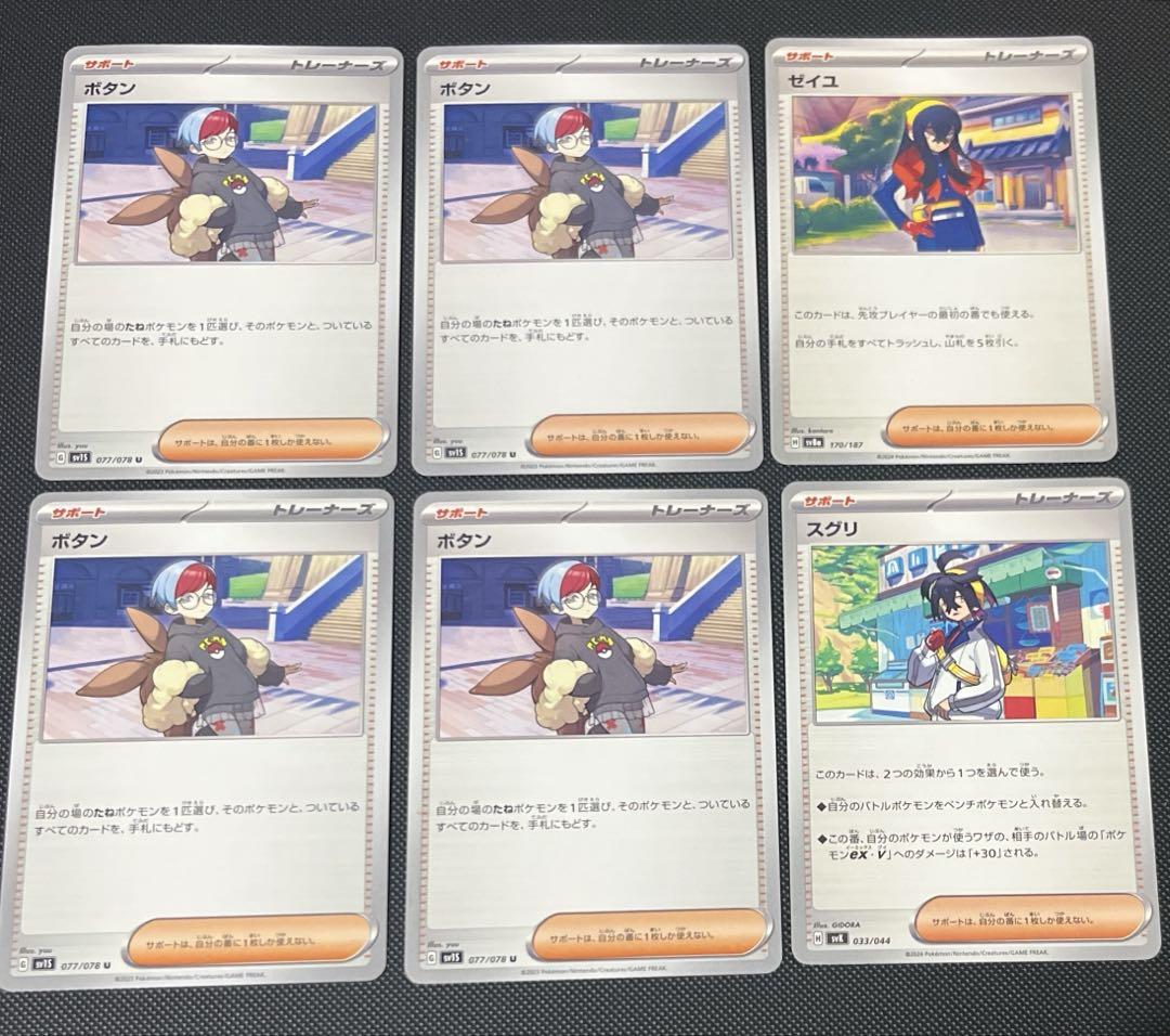 ポケモンカード サポート SR まとめ売り