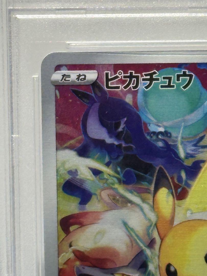 【PSA10】プレシャスピカチュウ