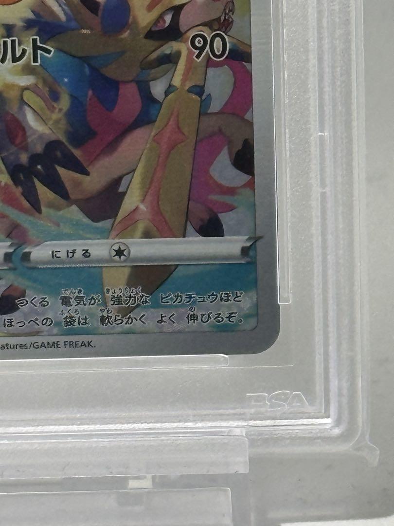 【PSA10】プレシャスピカチュウ