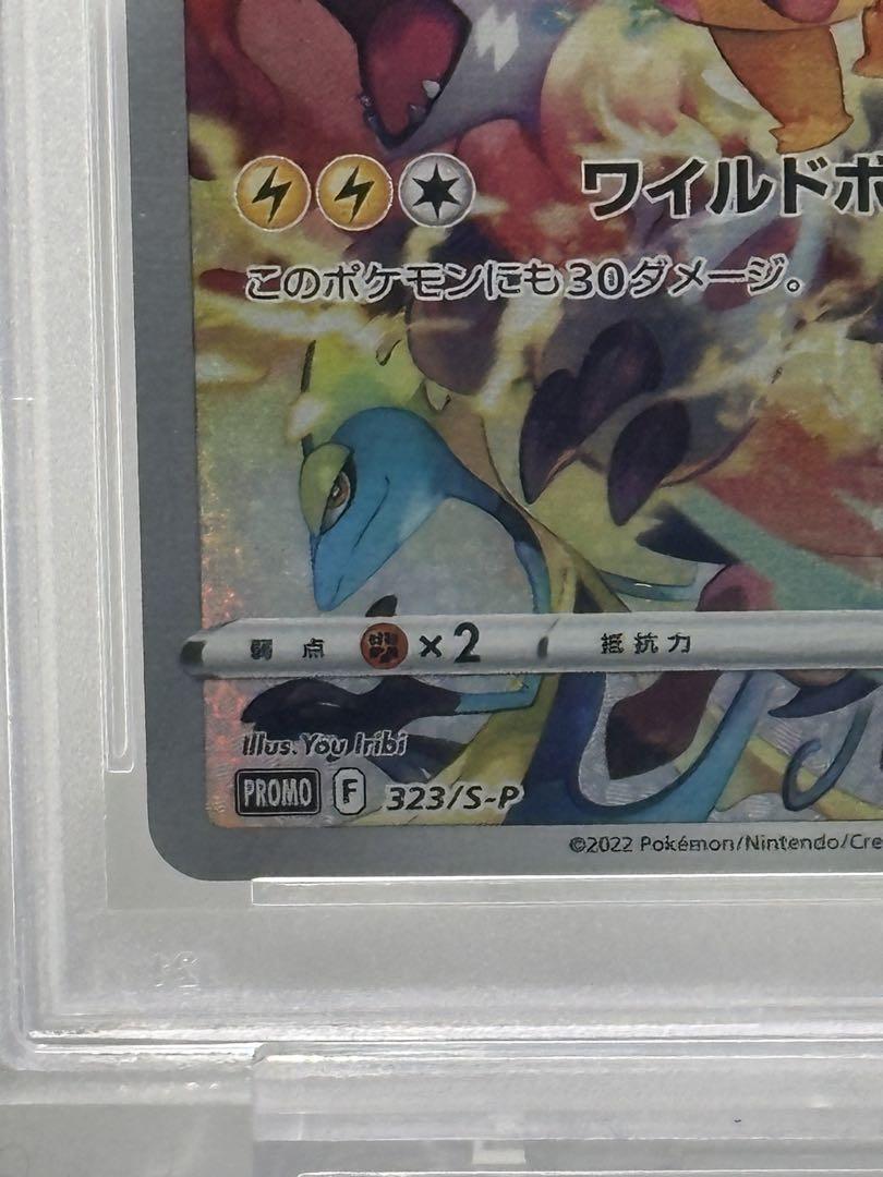【PSA10】プレシャスピカチュウ