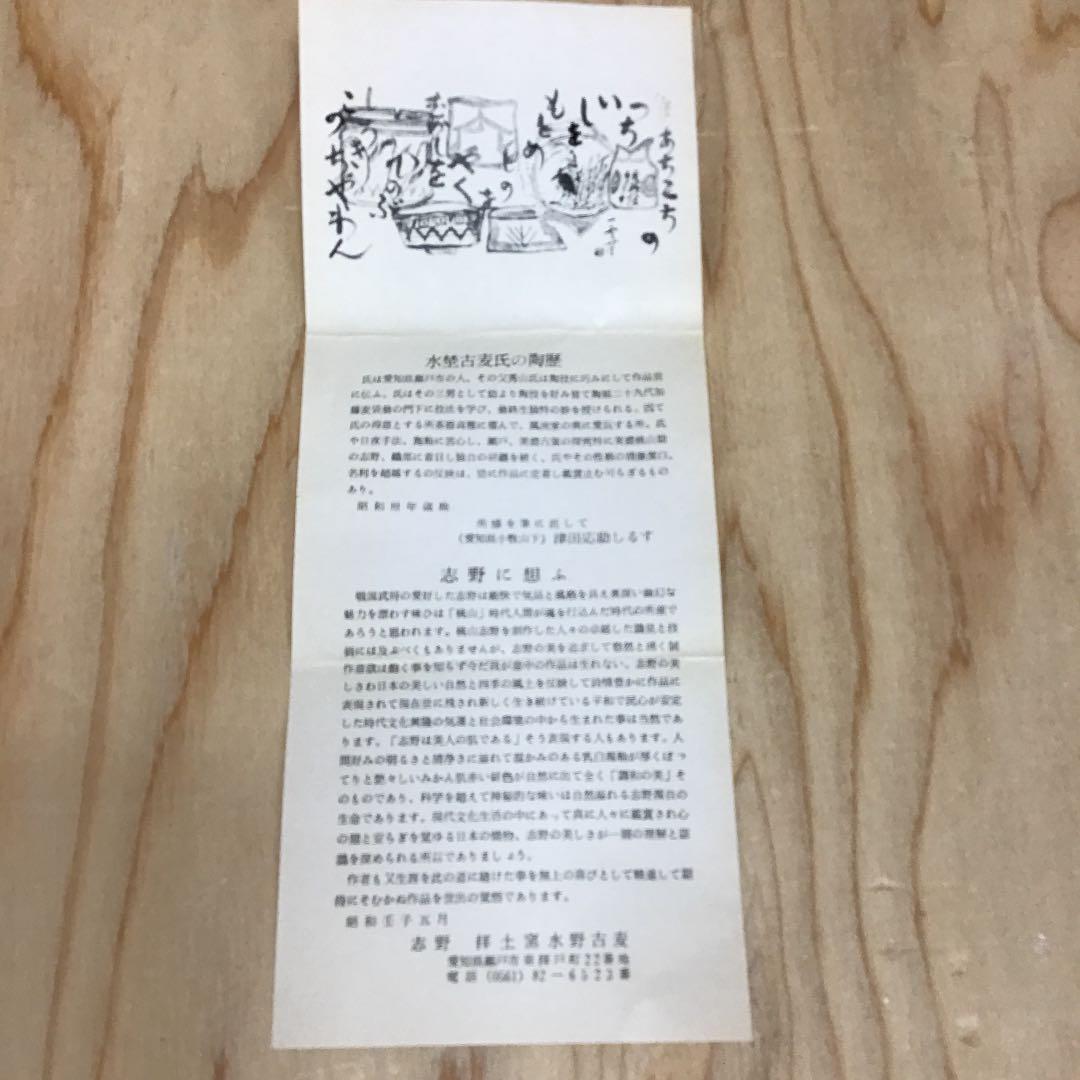 【税込?送料無料】 志野茶碗 茶碗 茶道具 御題 N299C 共箱 造 水野古麦 拝土窯 志野 工芸品