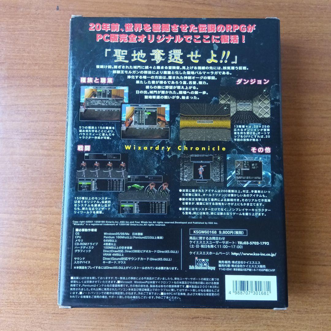【Windows】ウィザードリィ　クロニクル