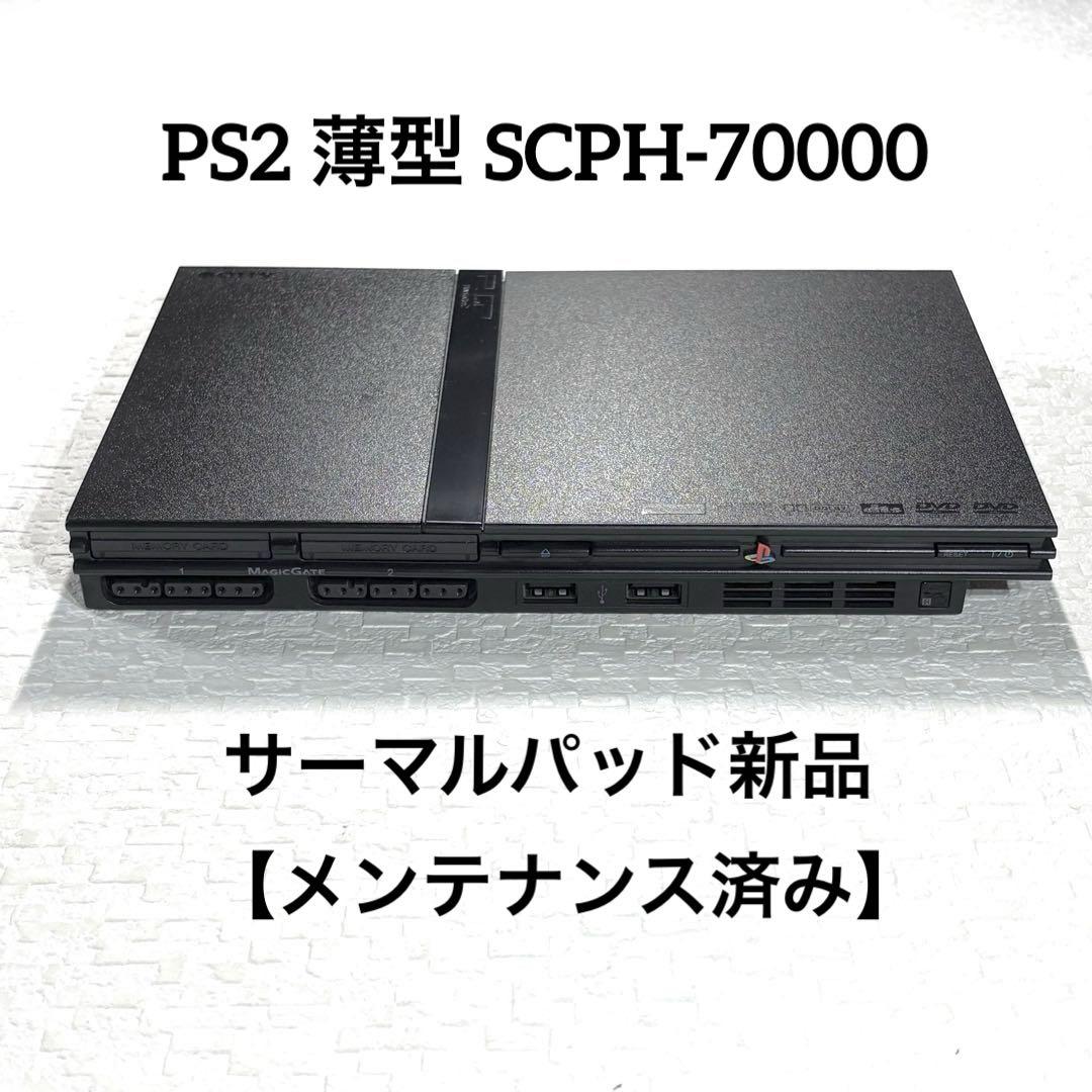 PS2 薄型 SCPH-70000 【メンテナンス済み】
