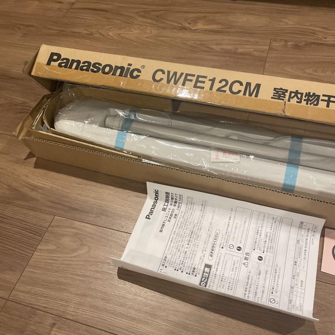 室内物干しユニットホシ姫サマPanasonic CWFE12CM ③