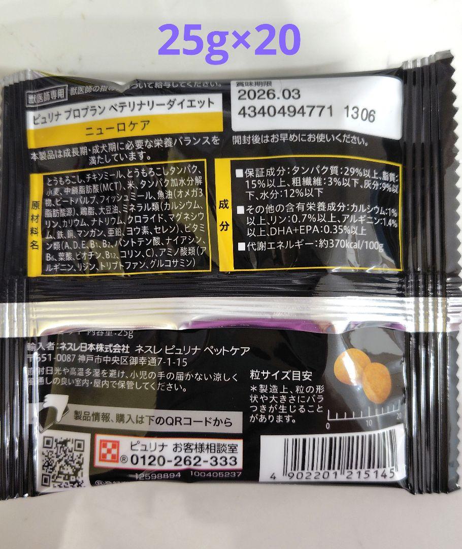 PURINA PRO PLAN ニューロケア　2.5kg+500ｇ